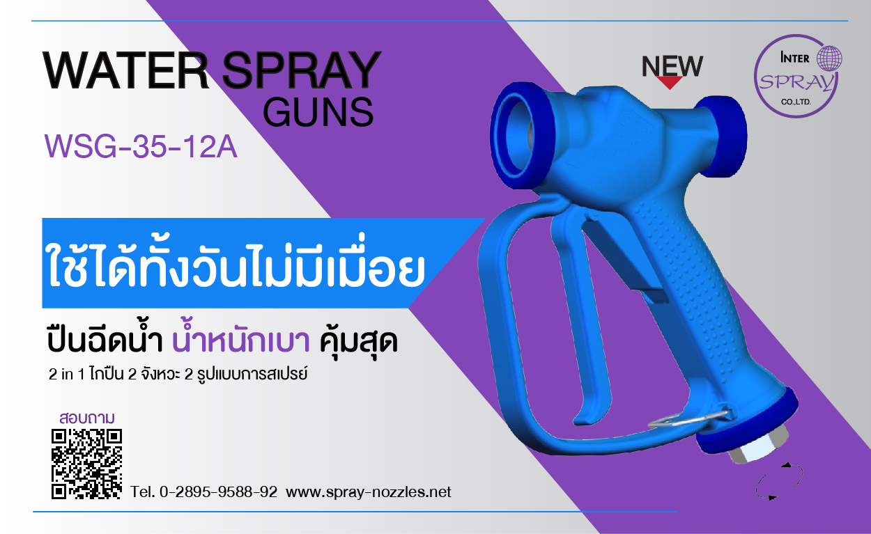 Water spray guns չմçѹ