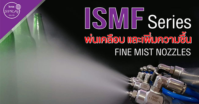 ISMF-L fine mist spray nozzle